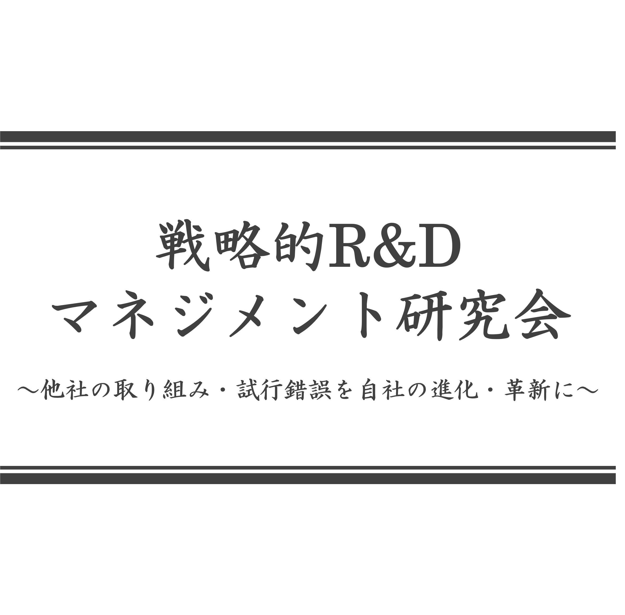 研究会画像